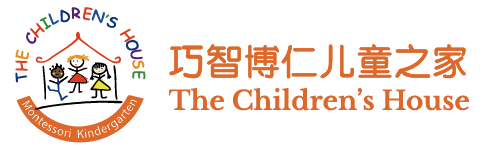 巧智博仁儿童之家 The Children's House